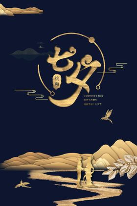 七夕影楼传单促销