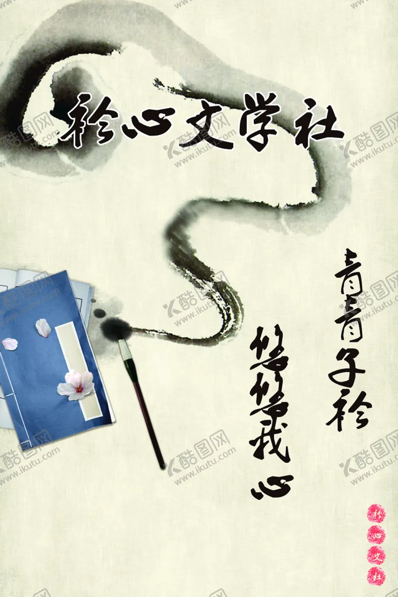 编号：86917310180723534181【酷图网】源文件下载-社团招新