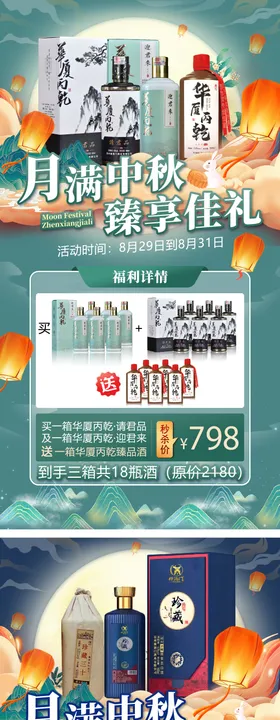 中秋节活动海报