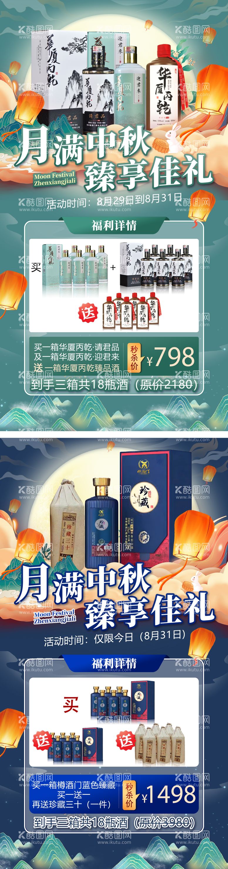 编号：65182712040133419484【酷图网】源文件下载-中秋节活动海报