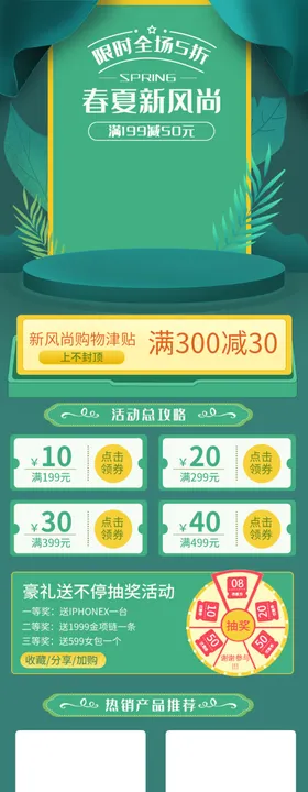 春夏新风尚海报