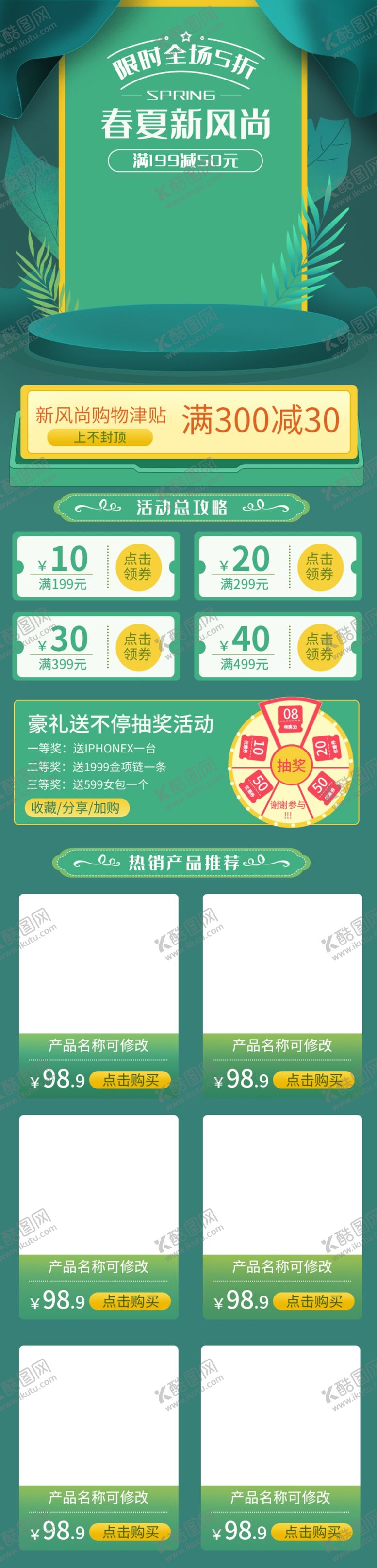 编号：17617907041401189205【酷图网】源文件下载-春夏新风尚海报