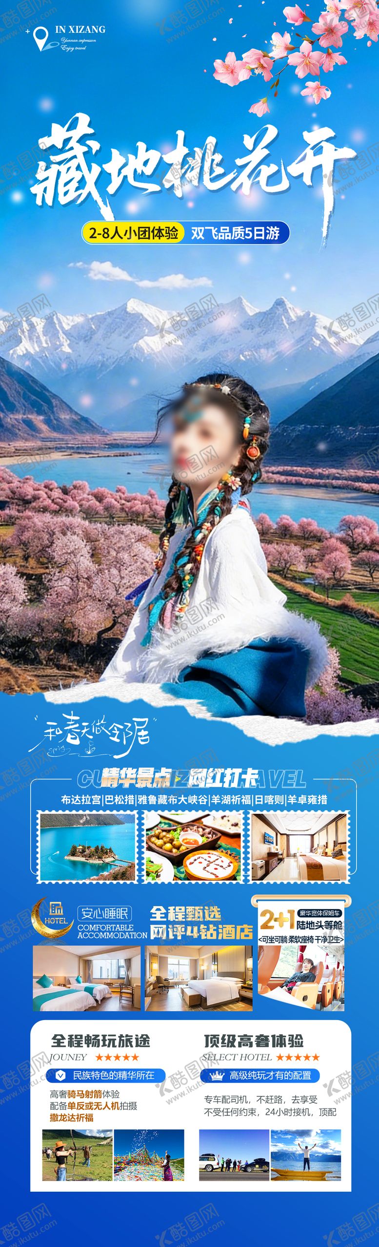 编号：92946303031455587888【酷图网】源文件下载-藏地桃花开