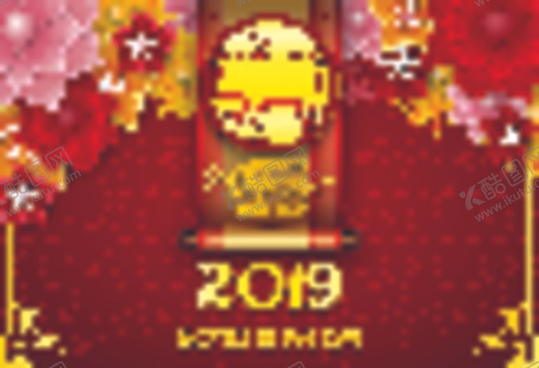 编号：81361706232022048642【酷图网】源文件下载-新年海报模板