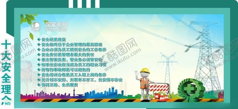 编号：75857304190229334924【酷图网】源文件下载-国家电网企业文化
