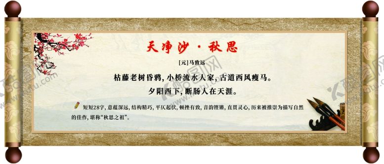 编号：12731512040607305915【酷图网】源文件下载-古诗词天净沙秋思