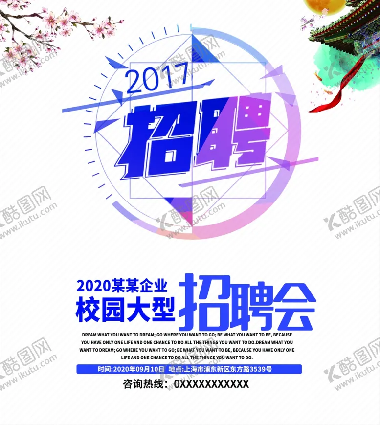 编号：77060009151056586923【酷图网】源文件下载-招聘海报校园招聘会