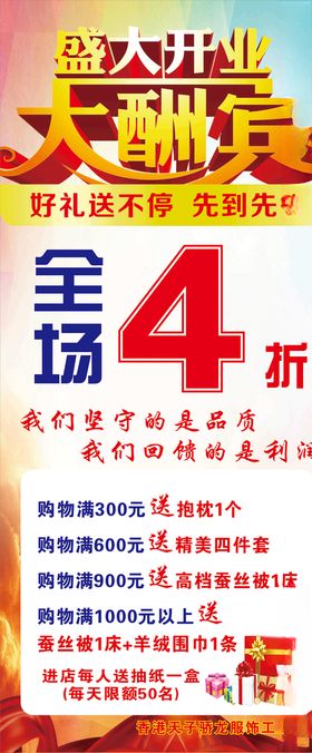 盛大开业大酬宾