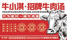 牛肉汤餐饮广告展板