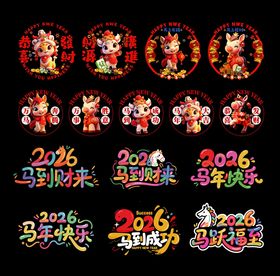 中式喜庆马年元素图案