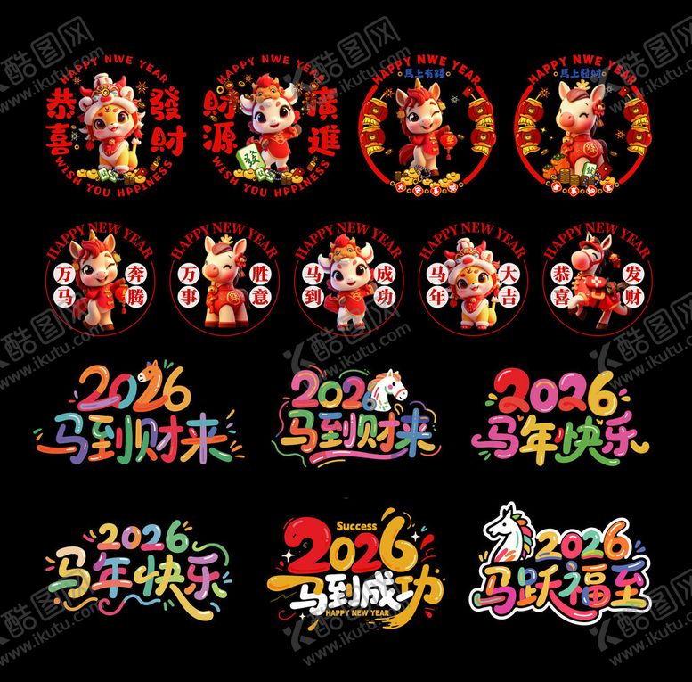 编号：69122304010531477920【酷图网】源文件下载-2026马年喜庆装饰图案