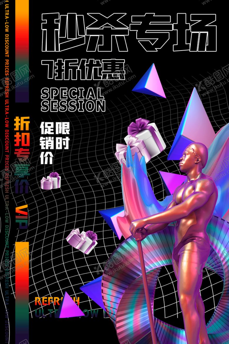 编号：75409309181950099350【酷图网】源文件下载-创意潮流促销海报    