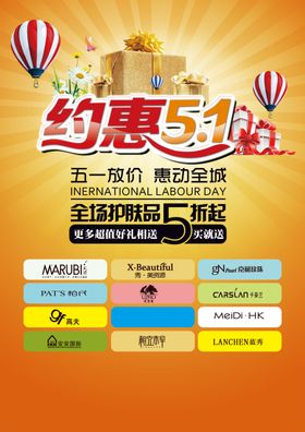 约惠五一