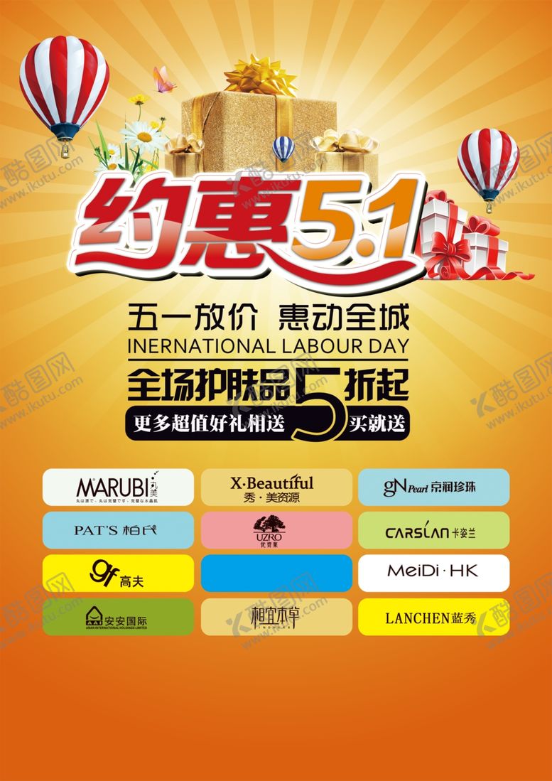 编号：58564010251749009010【酷图网】源文件下载-约惠五一