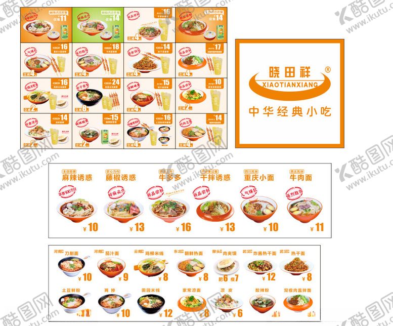 编号：85283801301547349255【酷图网】源文件下载-晓田祥餐饮灯箱价位表