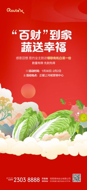 送白菜活动海报