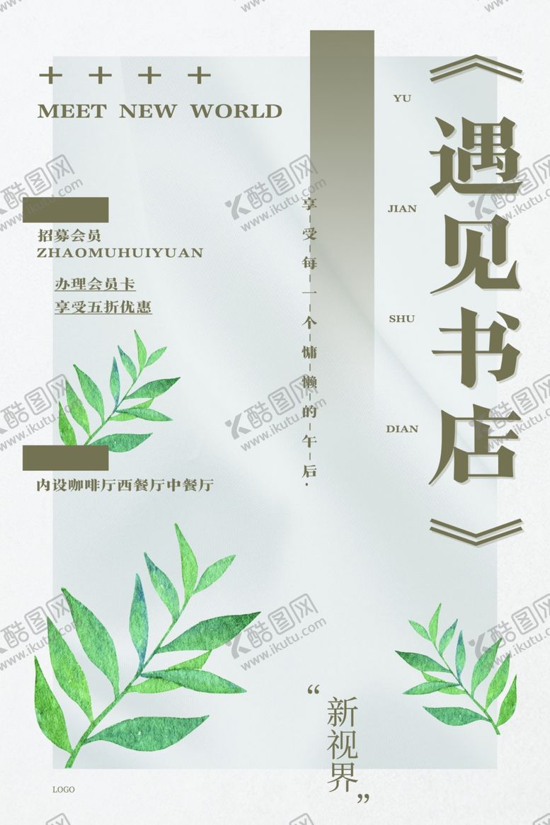 编号：26859810300506266574【酷图网】源文件下载-遇见书店