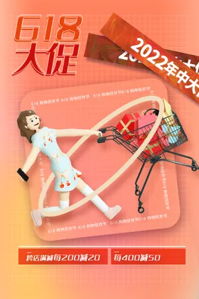 618海报狂欢盛典淘宝年中大促