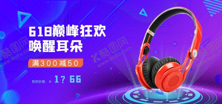 编号：55393605100951511284【酷图网】源文件下载-618巅峰狂欢