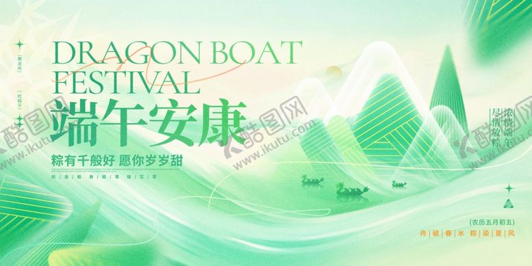 编号：90600704220114099304【酷图网】源文件下载-端午节