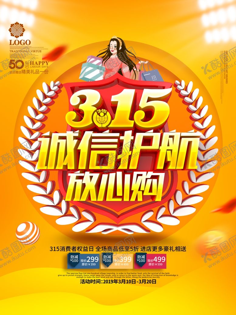 编号：18728510270513526695【酷图网】源文件下载-诚信315