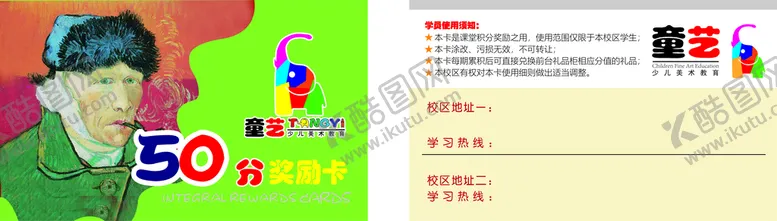编号：71985610171902017587【酷图网】源文件下载-童艺积分卡