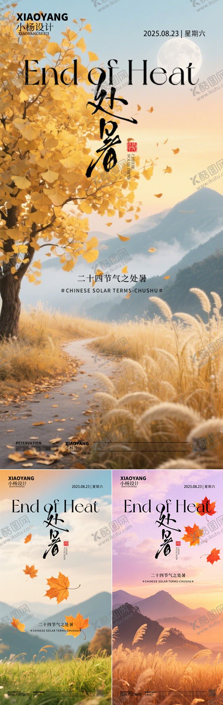 编号：85246210080419505998【酷图网】源文件下载-处暑节气海报