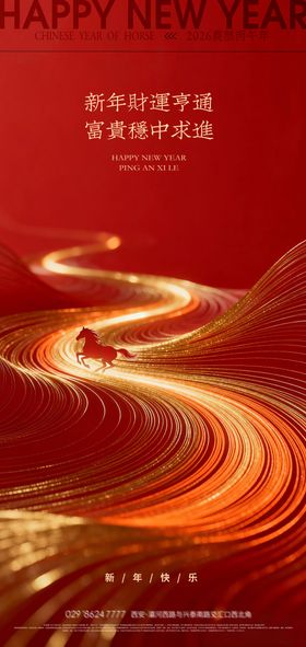 新年炫彩金光流动创意海报