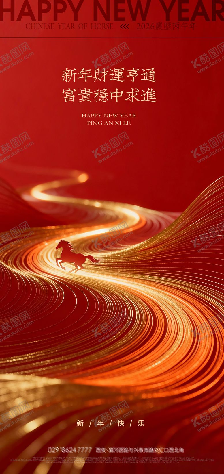 编号：42120612311723288499【酷图网】源文件下载-新年炫彩金光流动创意海报