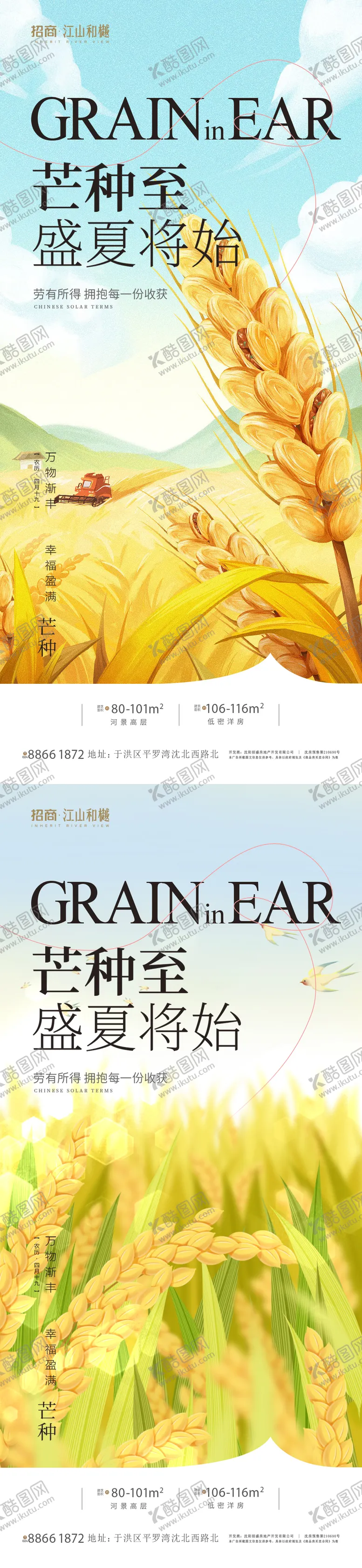 编号：54950911302026188974【酷图网】源文件下载-芒种海报