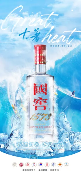 大暑节气海报