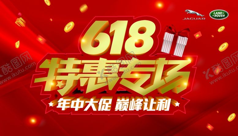 编号：84922409260653164813【酷图网】源文件下载-618特惠专场