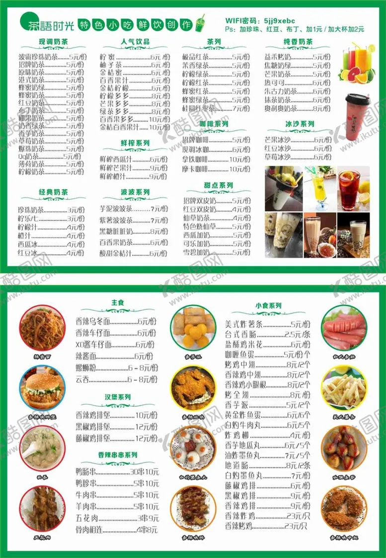编号：91736812131513527221【酷图网】源文件下载-奶茶店价目表