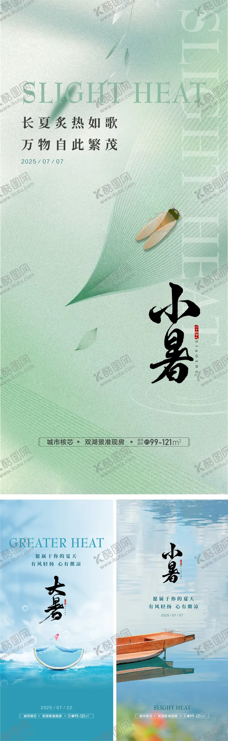 编号：56147007032153315198【酷图网】源文件下载-地产24节气小暑海报