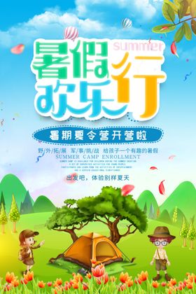 暑假培训班海报