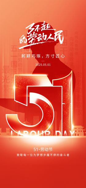 劳动节海报