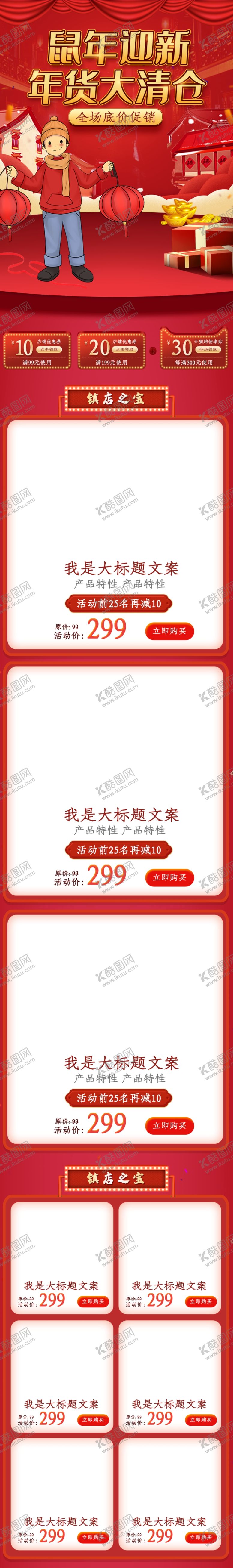 编号：59558810060526005942【酷图网】源文件下载-年货节详情页