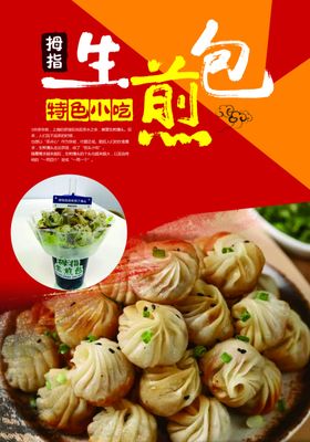 螺狮粉海报拇指生煎包拇指包特色小吃