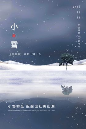 小雪节气