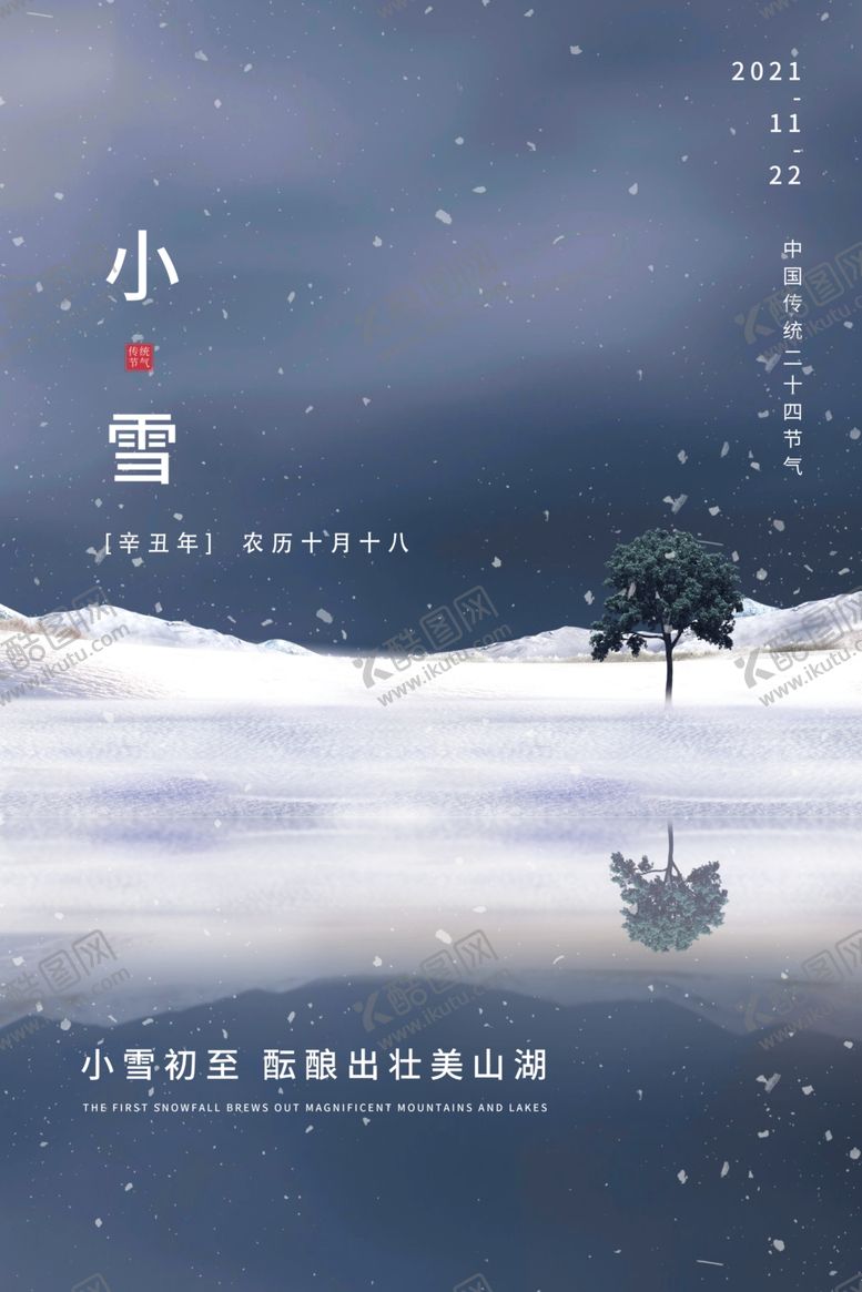 编号：49800812050435525828【酷图网】源文件下载-小雪节气