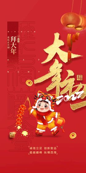 新年海报之大年初二