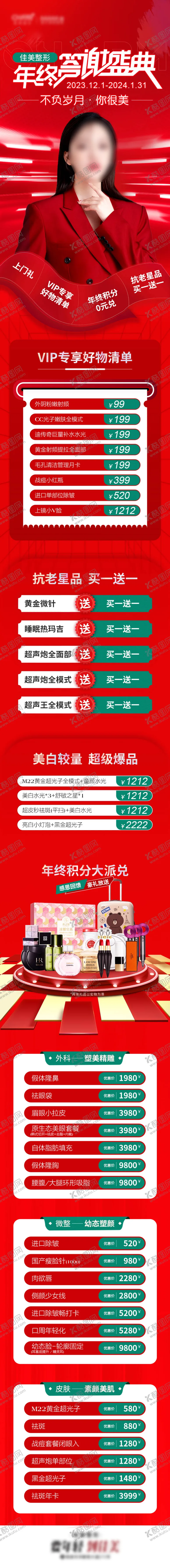 编号：85991212052350211161【酷图网】源文件下载-年终答谢盛典长图