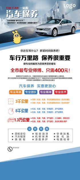 汽车保养展架海报