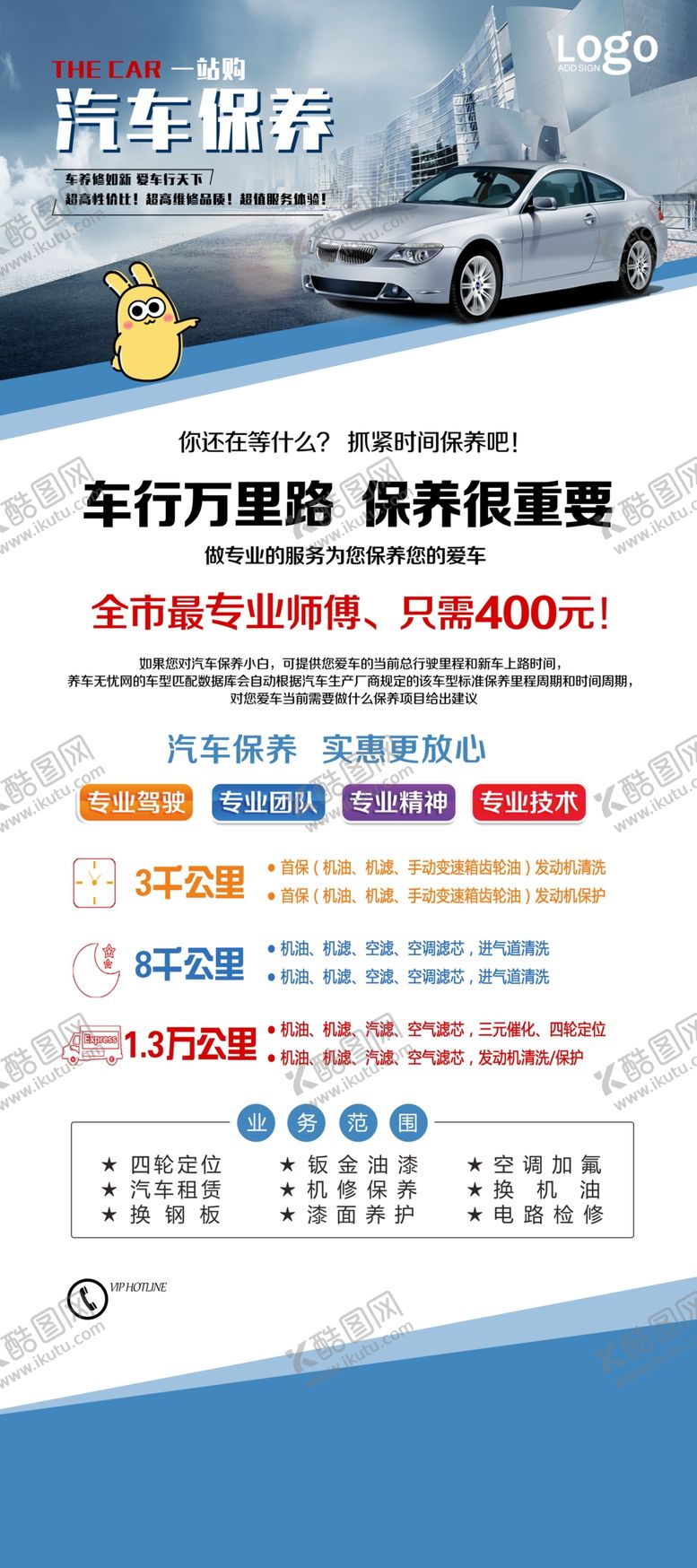 编号：18743710100636472931【酷图网】源文件下载-汽车保养展架海报