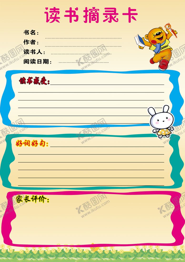 编号：92378409240509247364【酷图网】源文件下载-读书