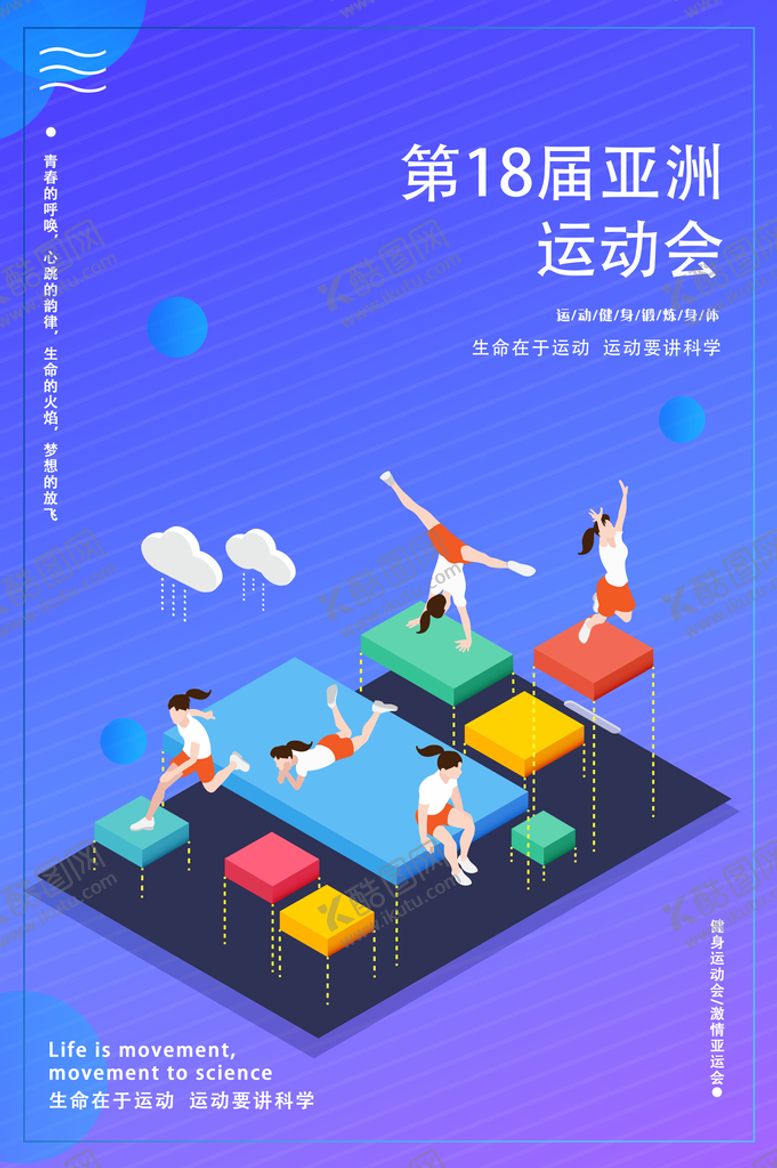 编号：89603409201144494608【酷图网】源文件下载-运动会 