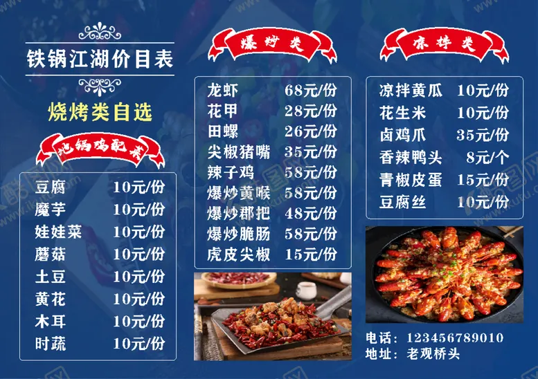 编号：76728410181522231965【酷图网】源文件下载-菜单设计