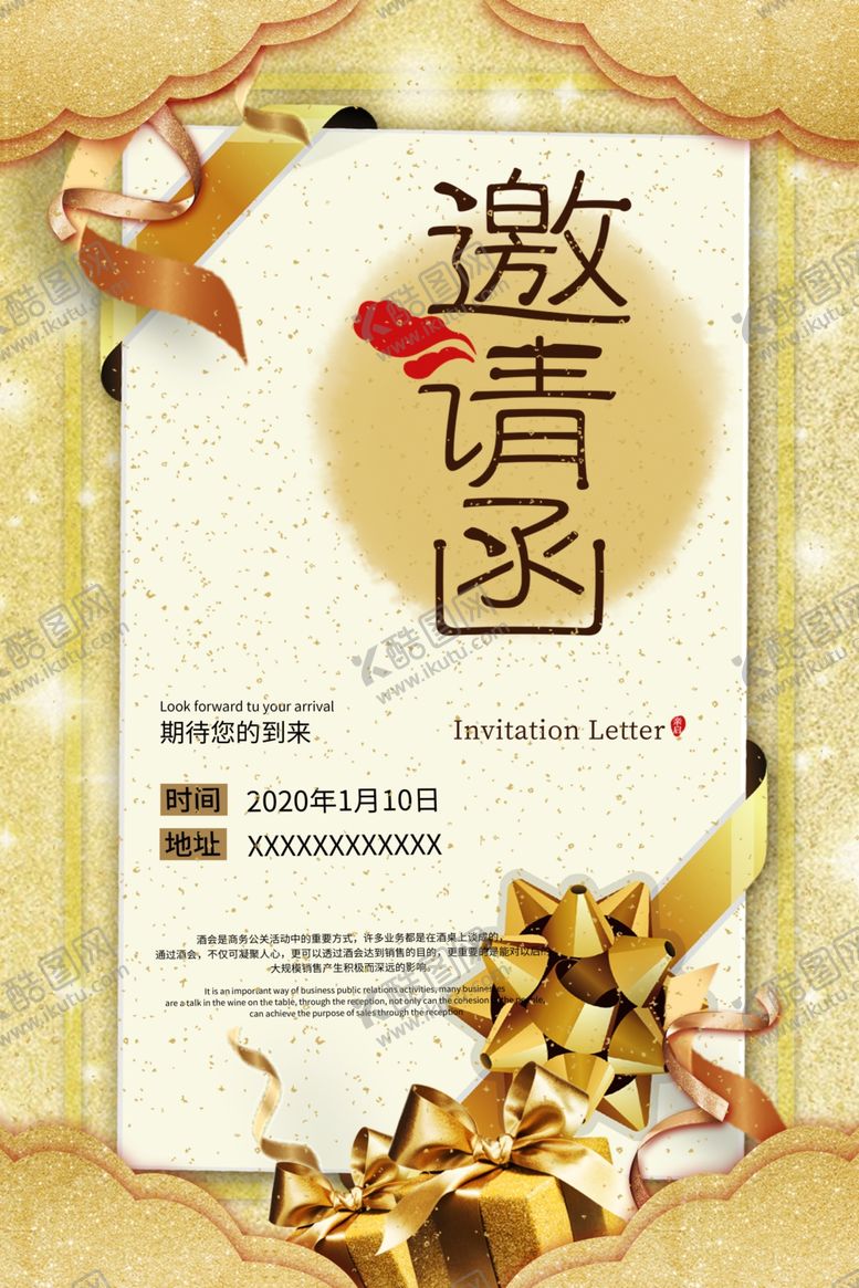 编号：37287410031224311054【酷图网】源文件下载-邀请函