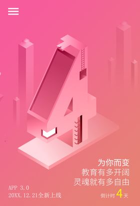 高端红金发布会倒计时4天