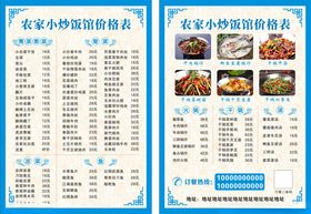 农家小炒饭馆价格表